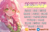 サービス対応エリアのご案内