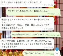 594番ちゃんの魅力がわかるリアル体験談