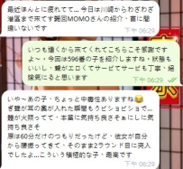 【リピーター様からの実録📲】